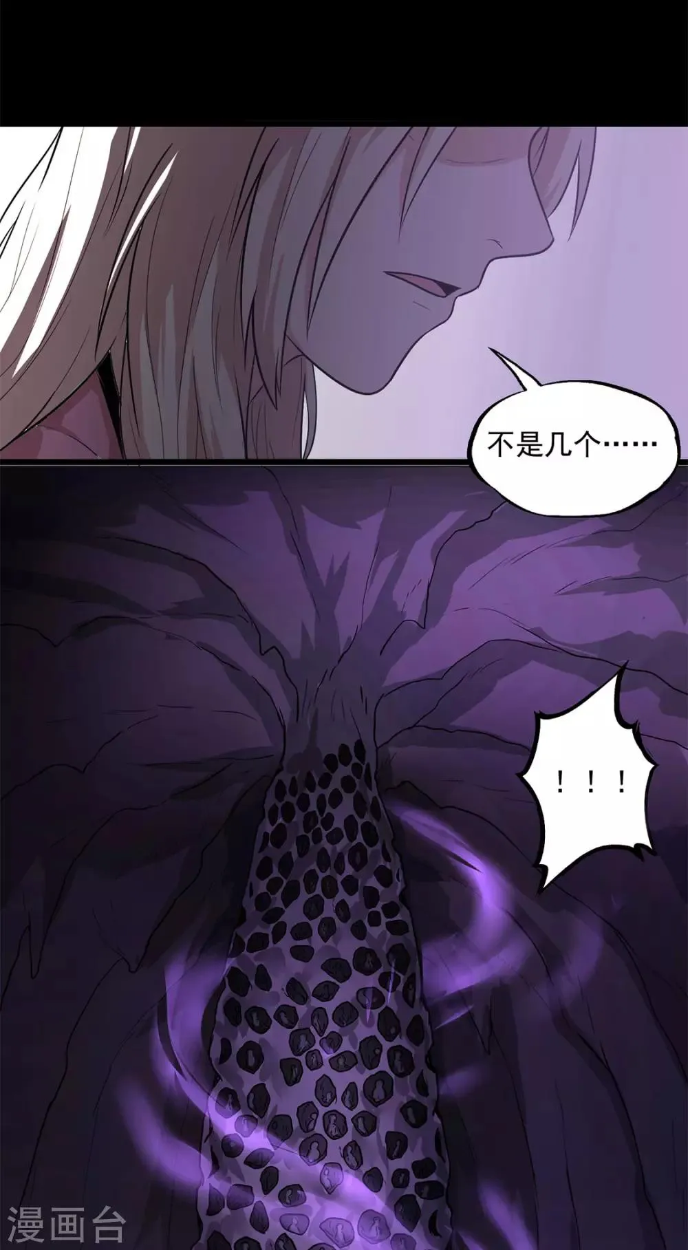 第33话 新物种 第16页