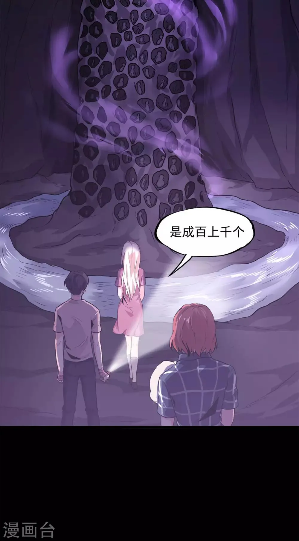第33话 新物种 第17页