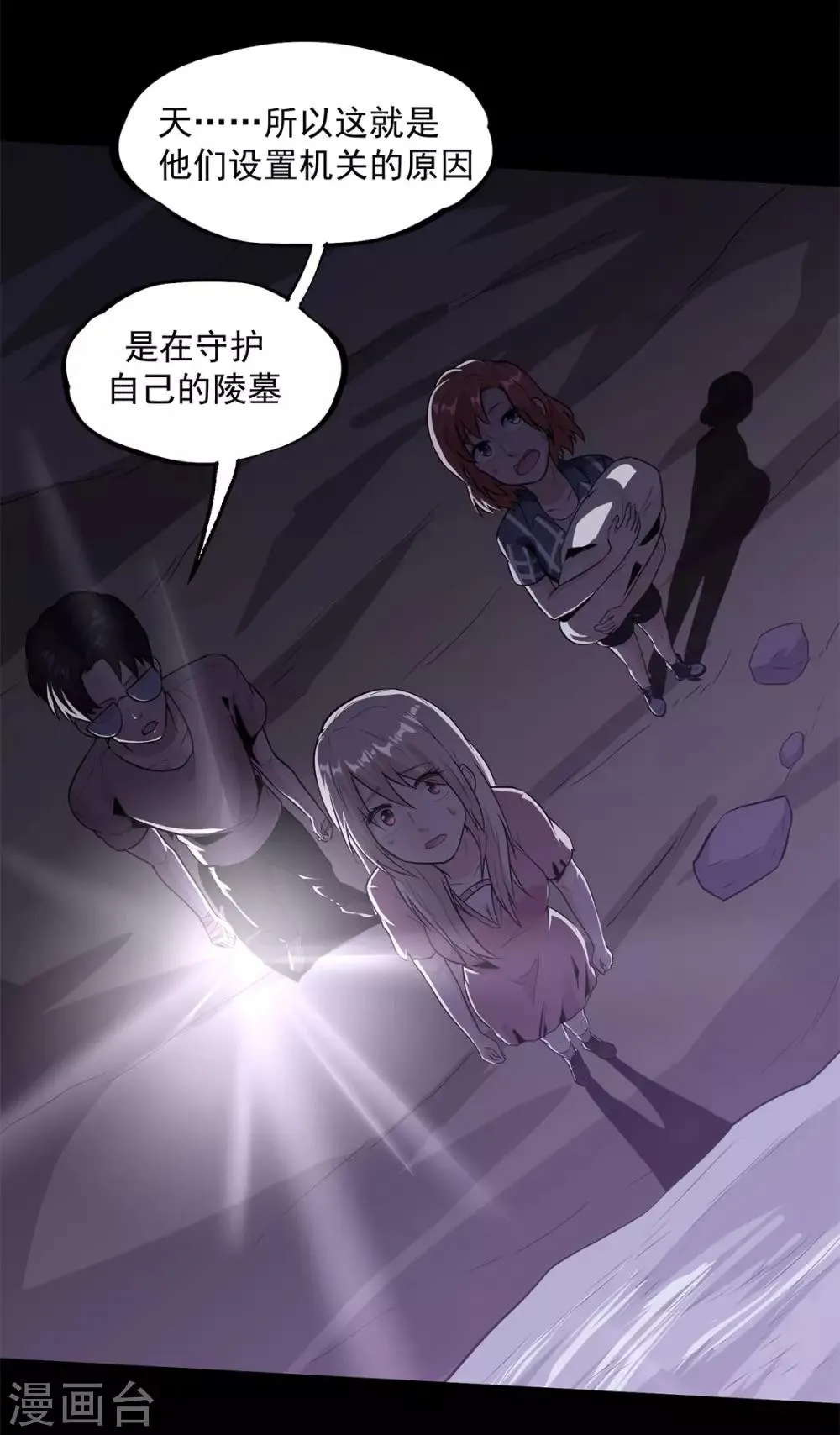 第33话 新物种 第19页
