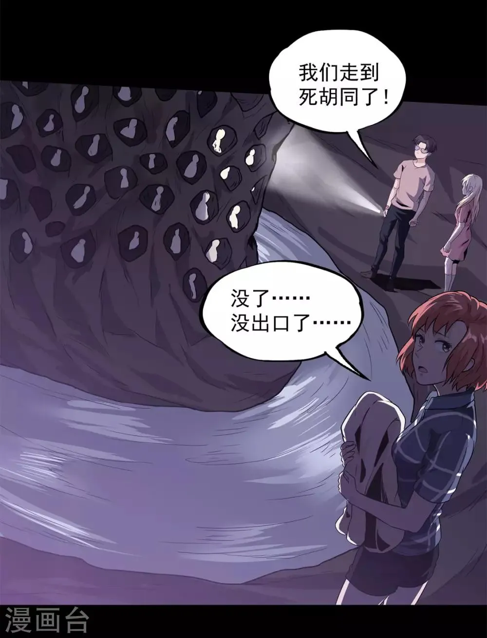 第33话 新物种 第20页