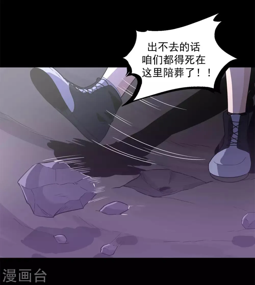 第33话 新物种 第23页