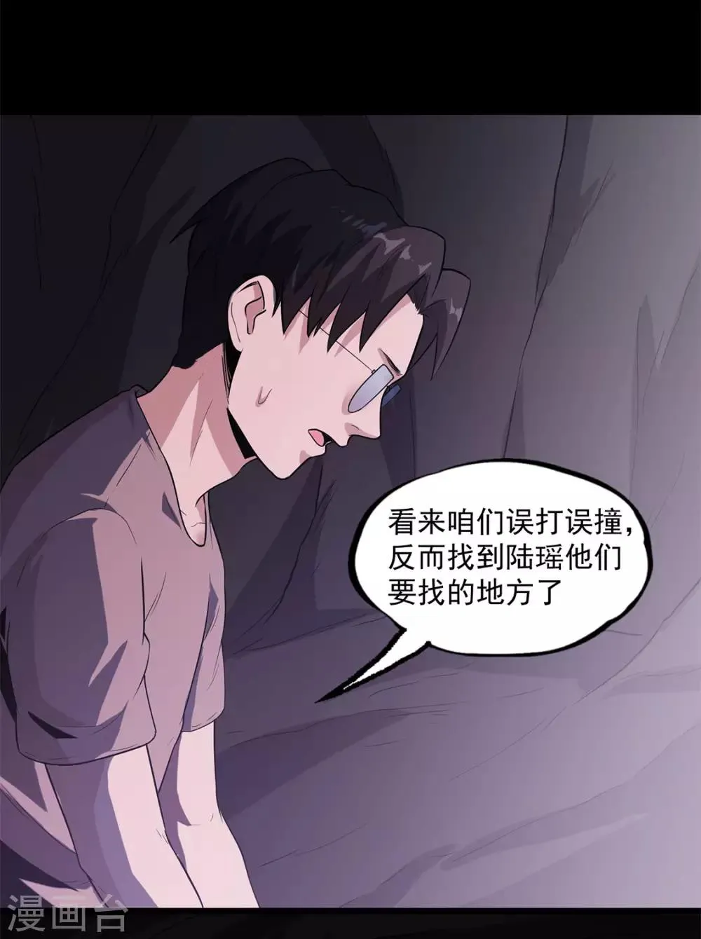 第33话 新物种 第24页