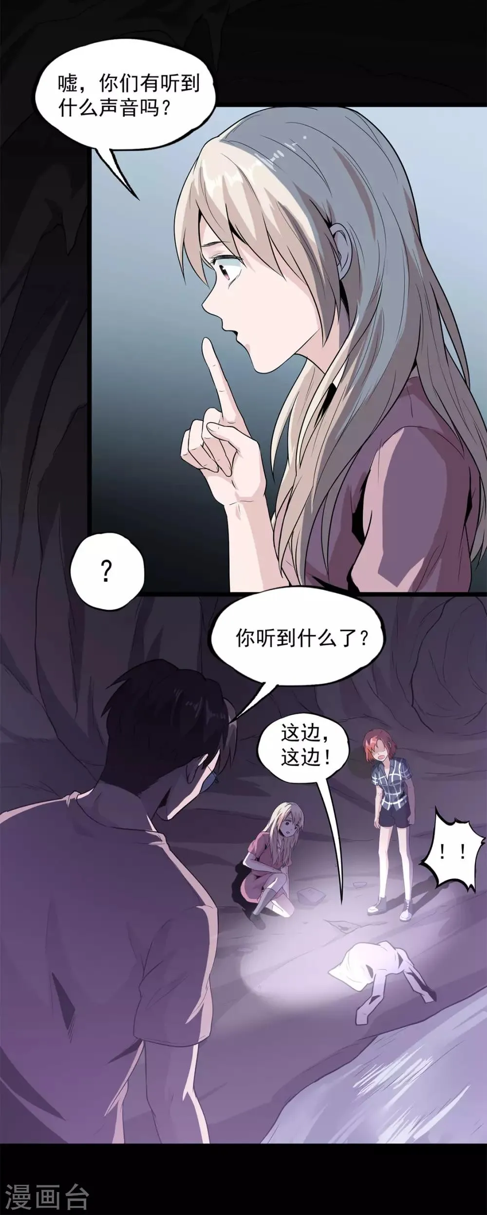 第33话 新物种 第25页