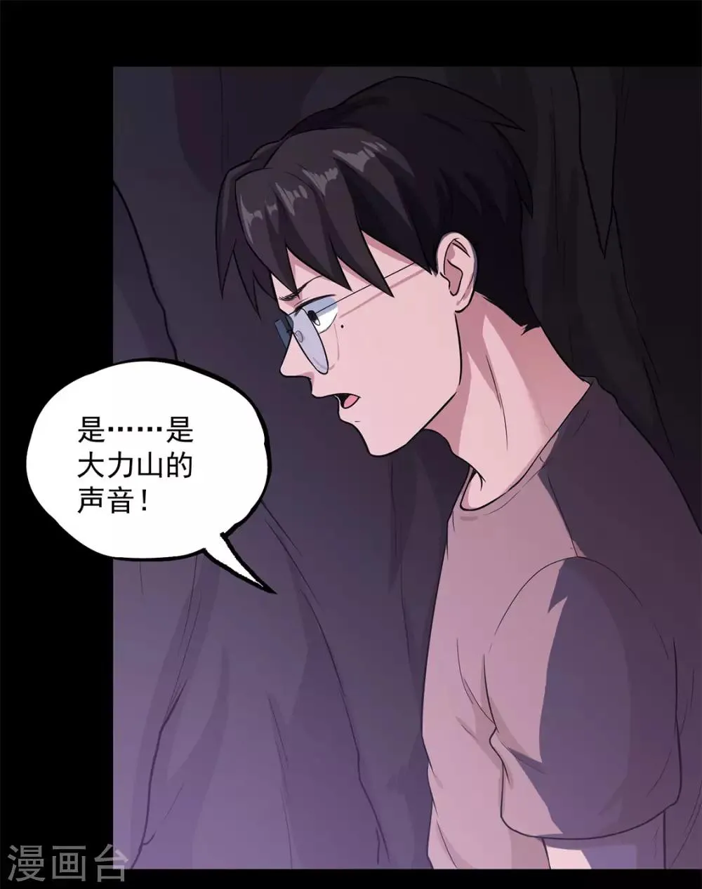 第33话 新物种 第26页