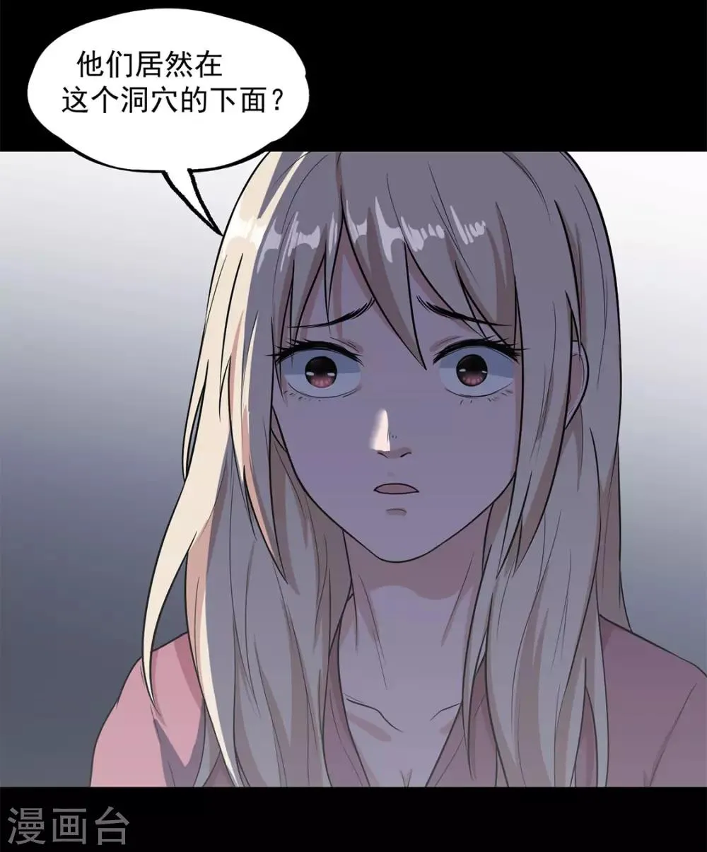 第33话 新物种 第27页