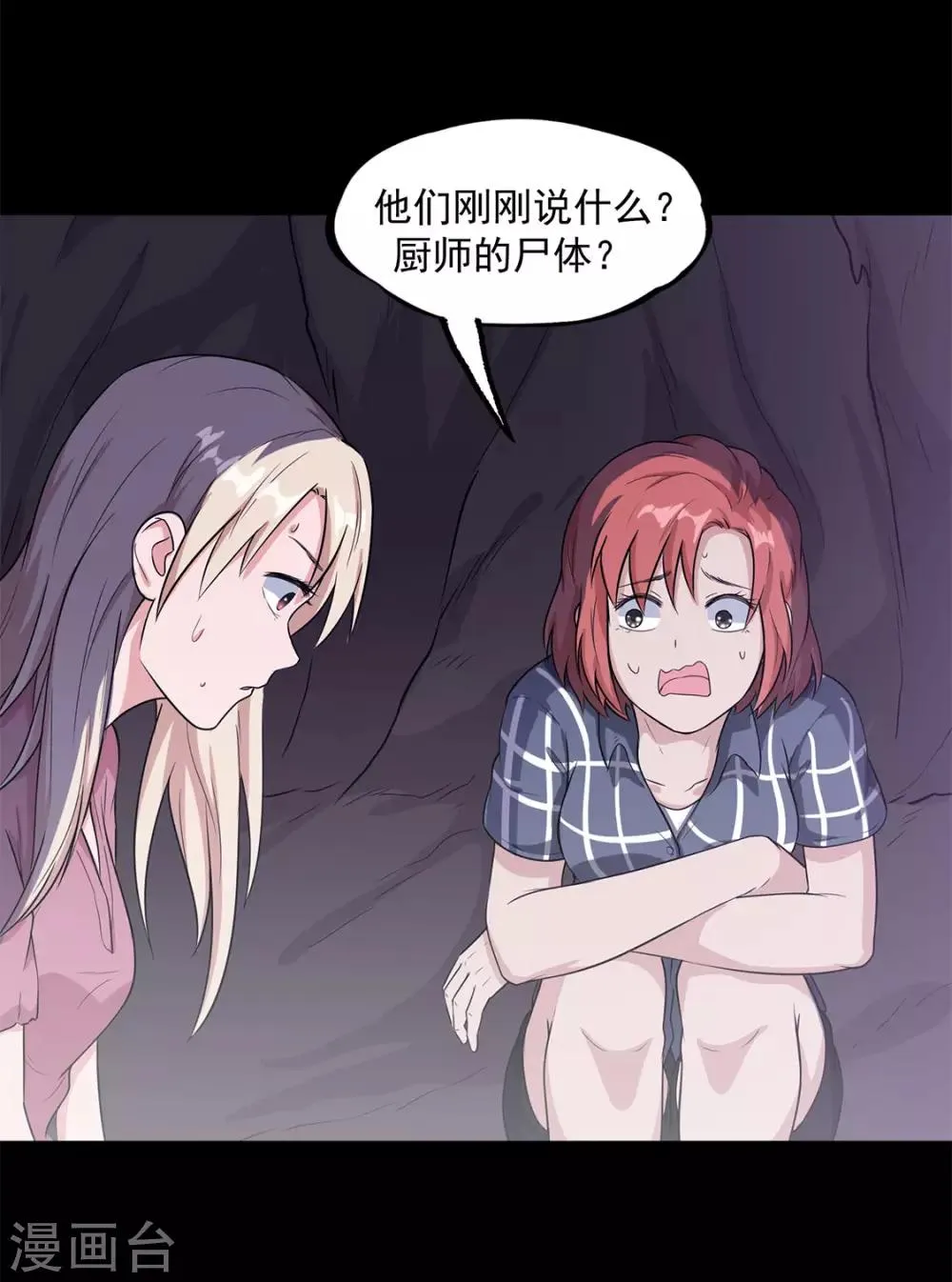 第33话 新物种 第29页