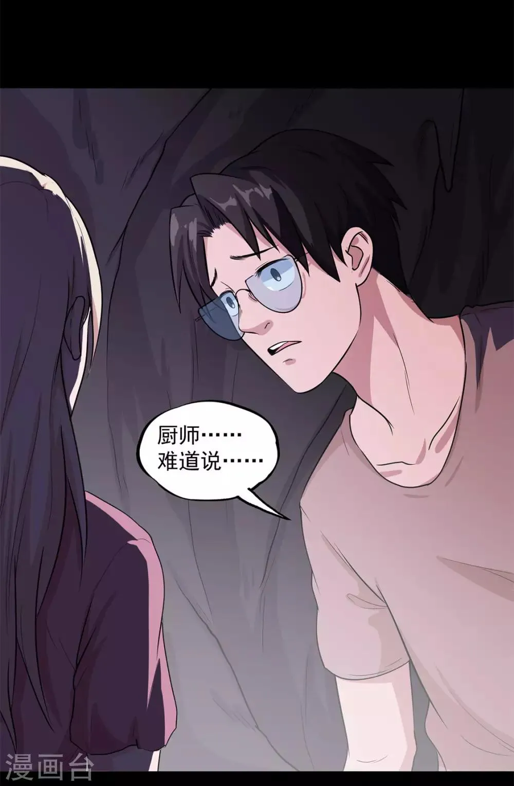 第33话 新物种 第30页
