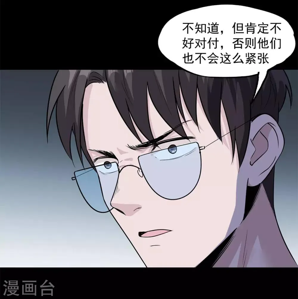 第34话 保守秘密 第6页