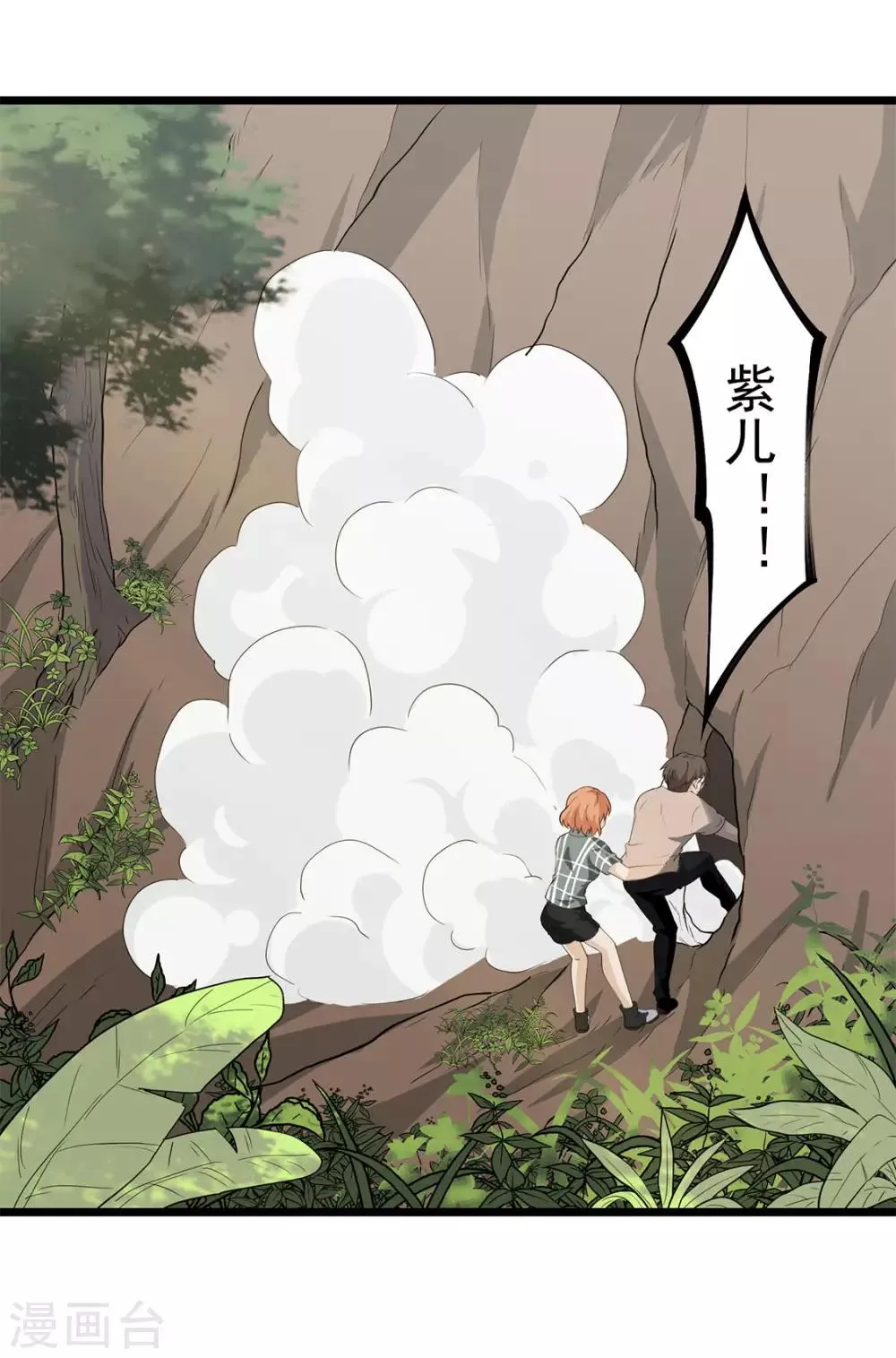 第35话 武烈救我！ 第1页