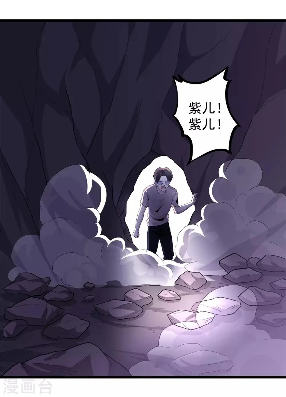 第35话 武烈救我！ 第2页
