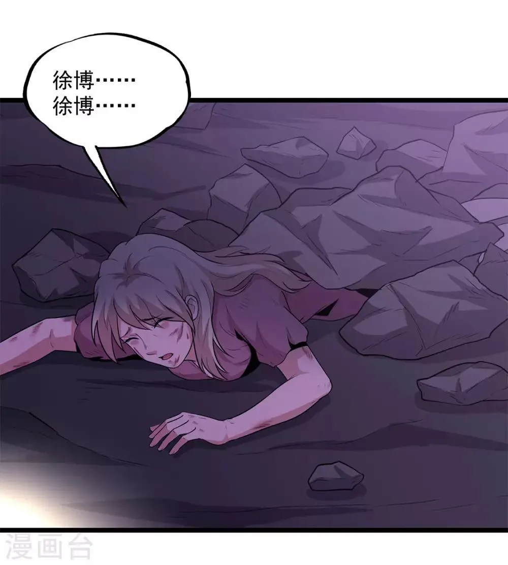 第35话 武烈救我！ 第3页