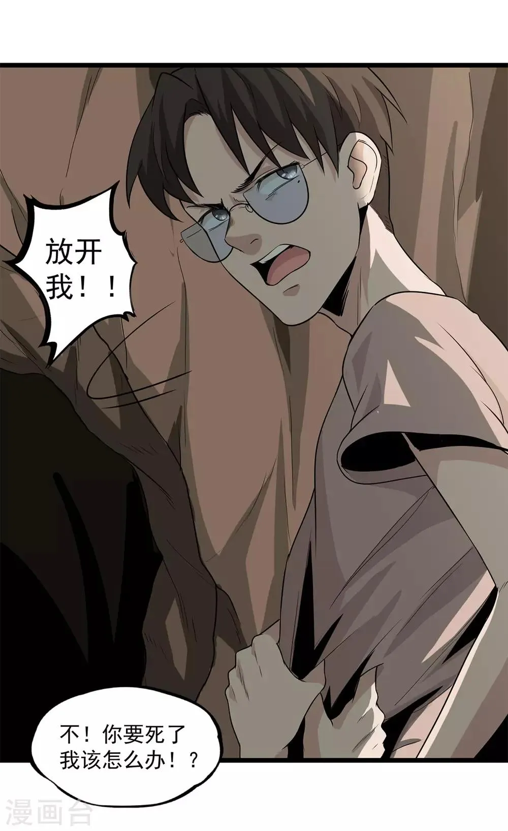 第35话 武烈救我！ 第7页