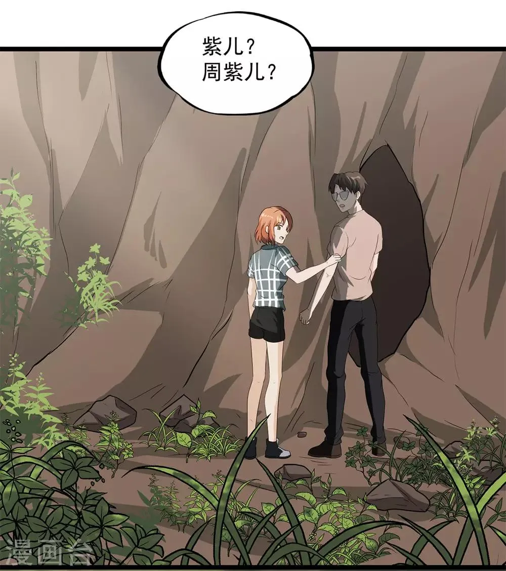 第35话 武烈救我！ 第8页