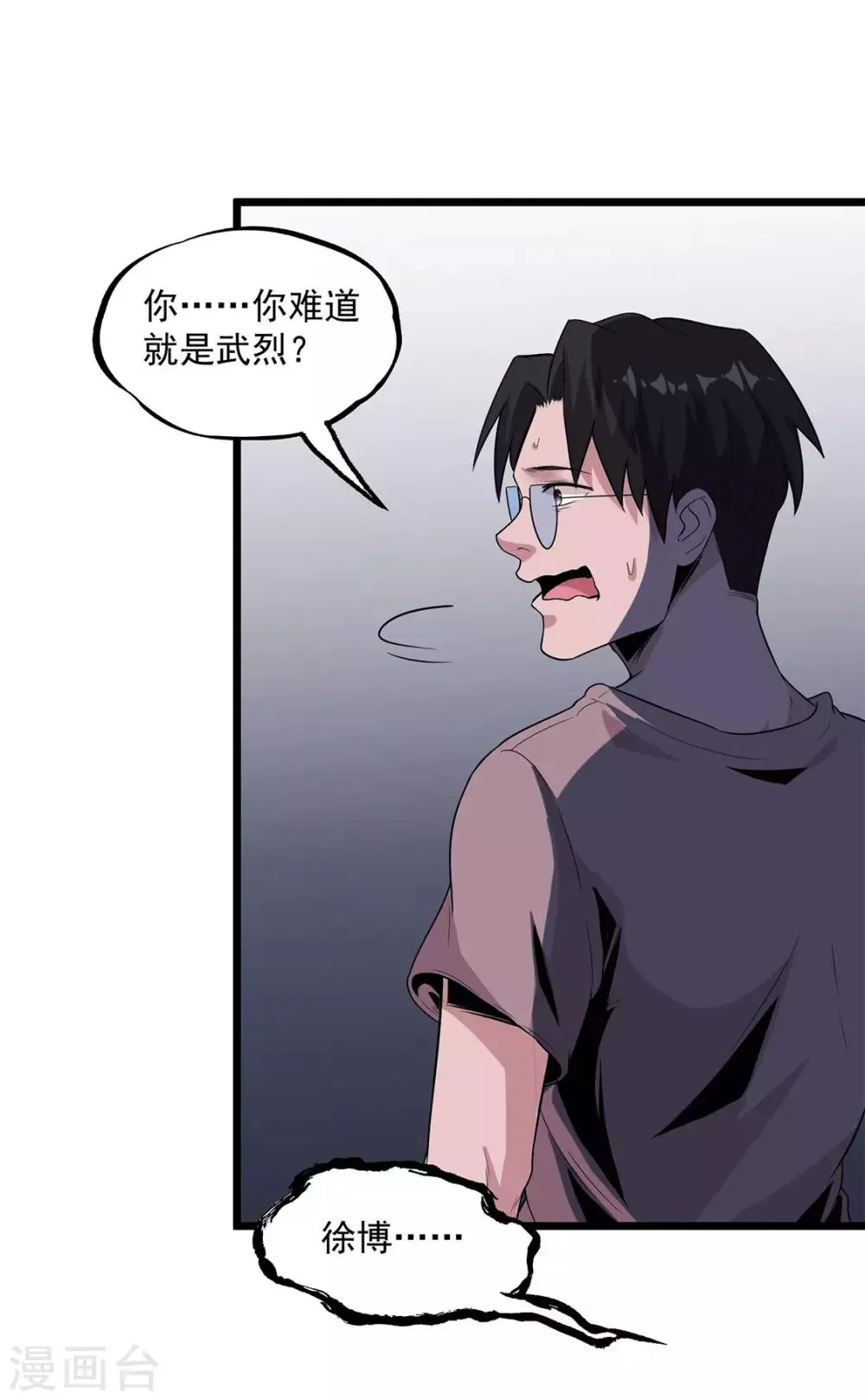 第35话 武烈救我！ 第10页