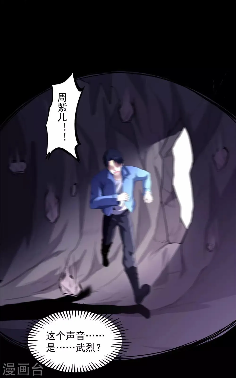 第35话 武烈救我！ 第13页