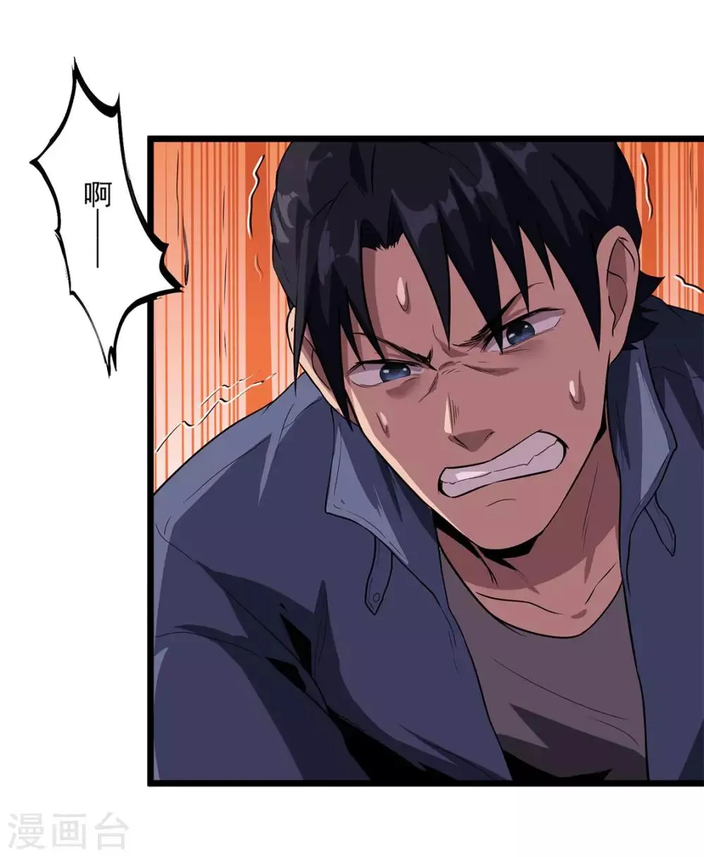 第35话 武烈救我！ 第15页