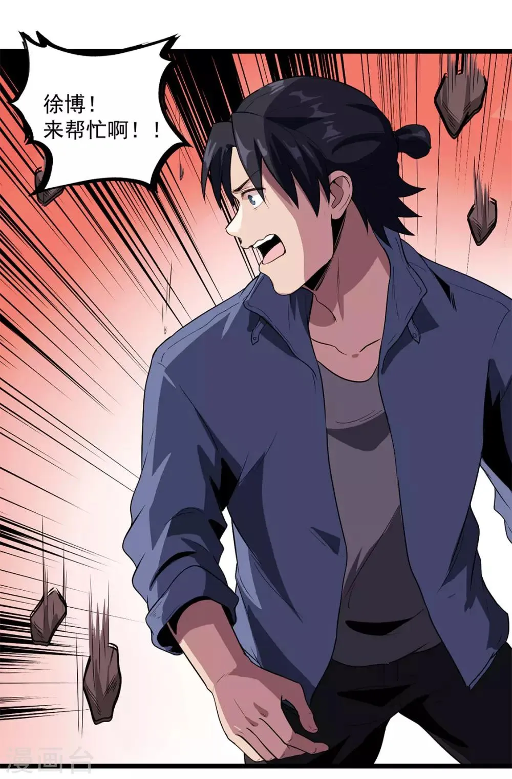 第35话 武烈救我！ 第16页