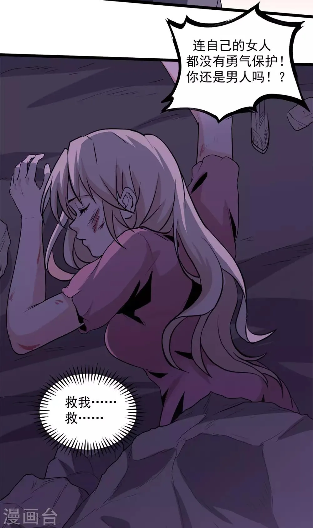 第35话 武烈救我！ 第20页