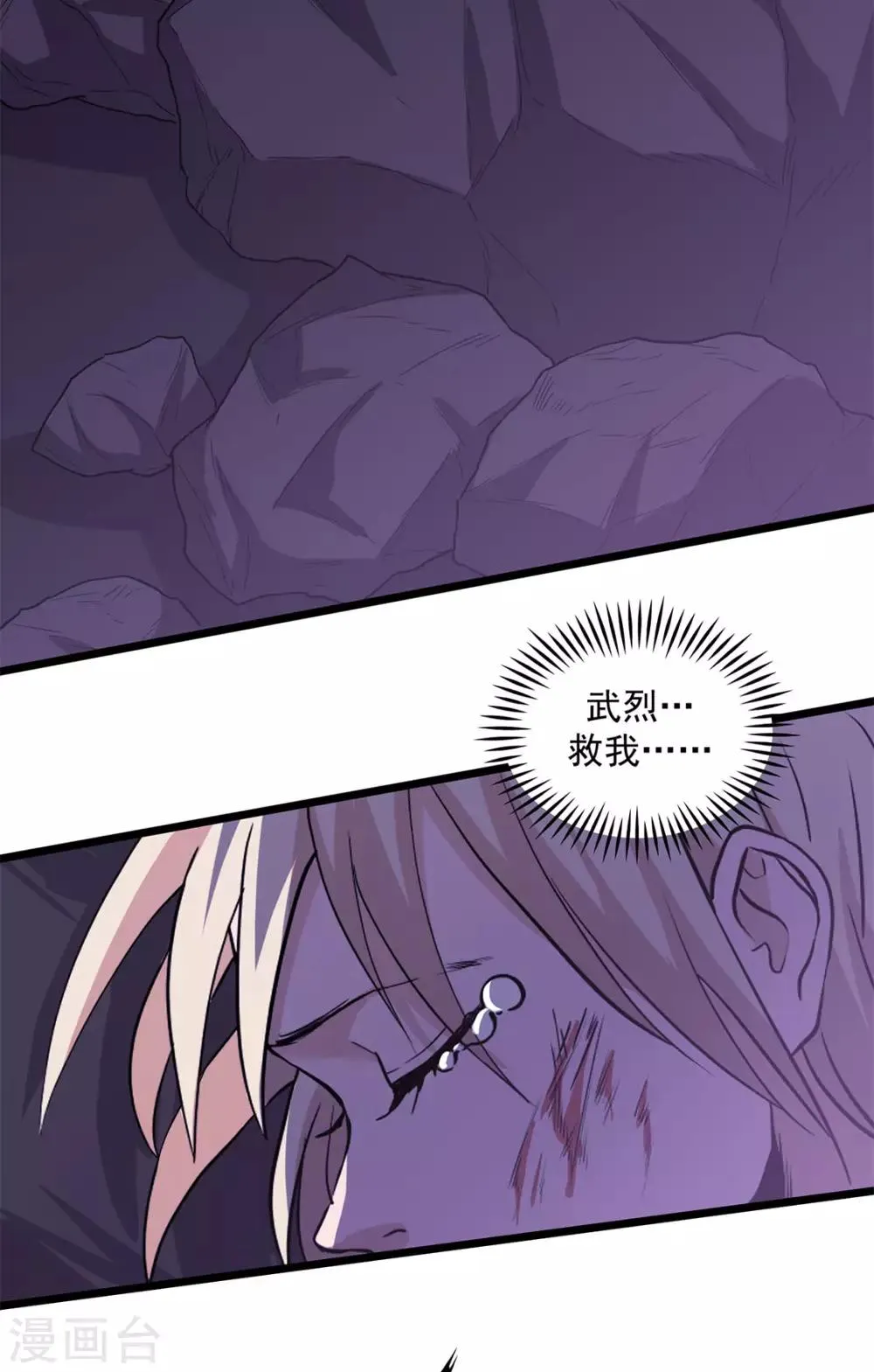 第35话 武烈救我！ 第21页