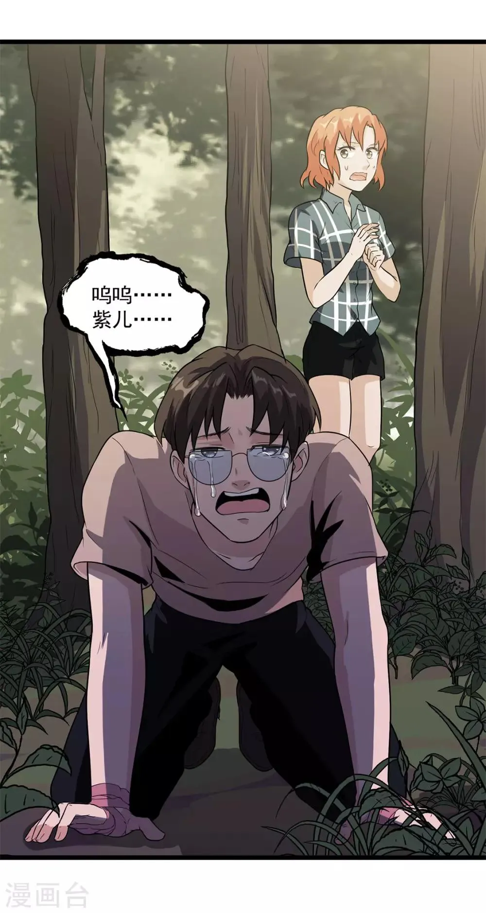 第35话 武烈救我！ 第27页