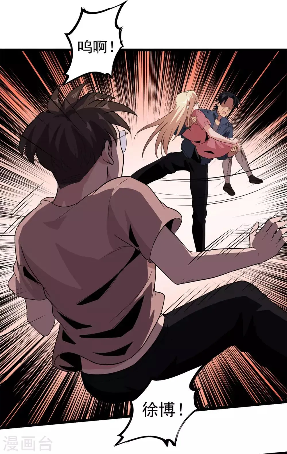 第35话 武烈救我！ 第33页