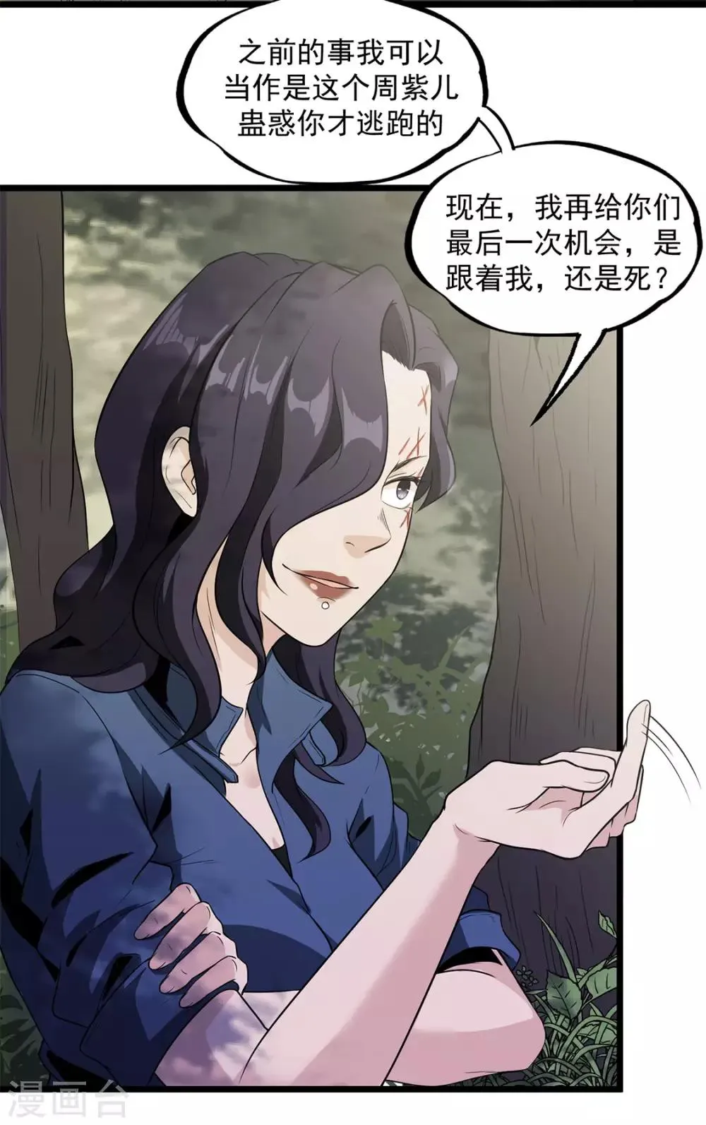 第36话 我掩护你 第2页