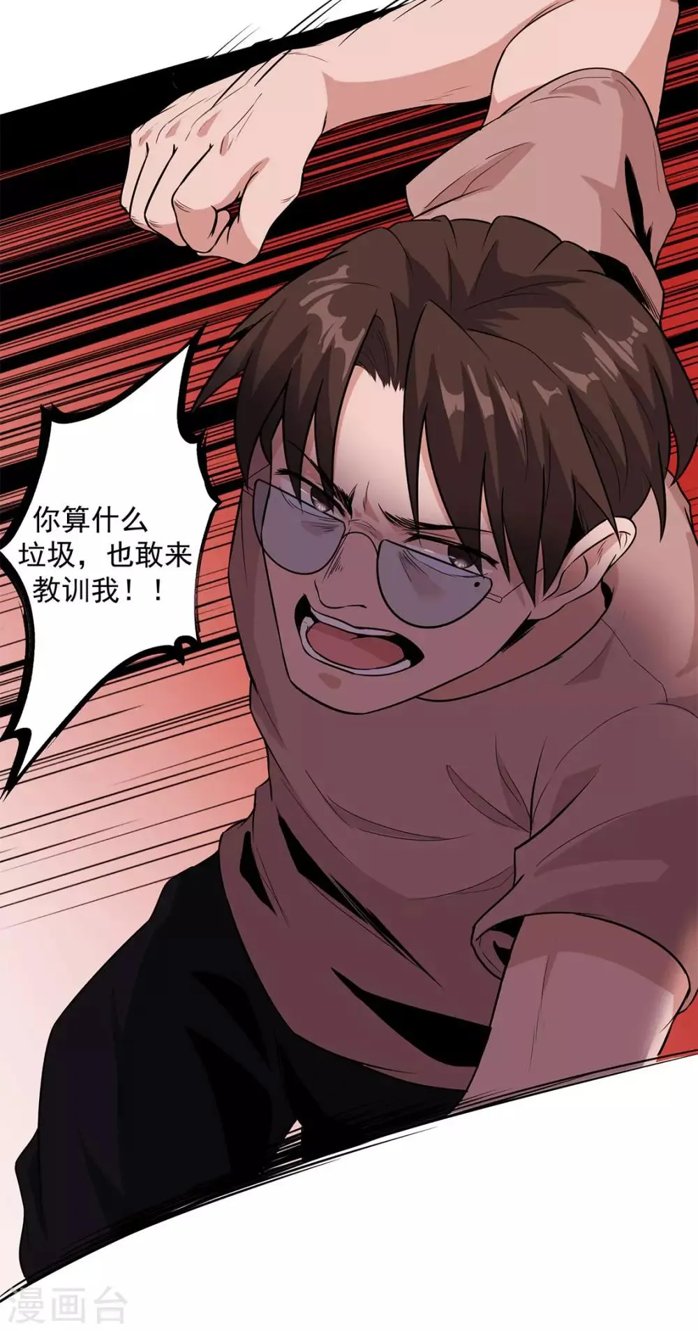 第36话 我掩护你 第12页