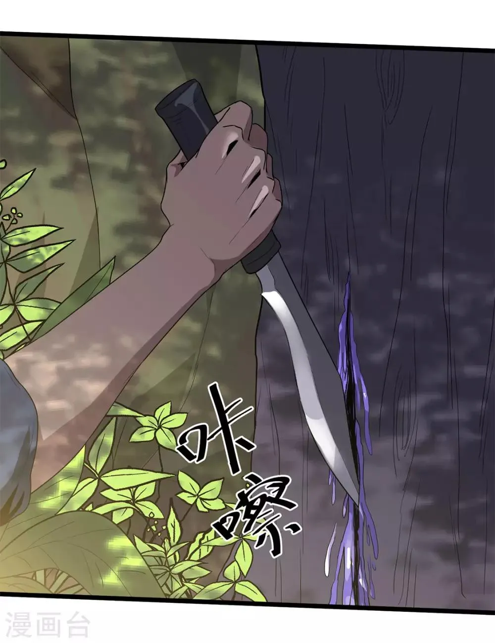 第38话 霸王花 第9页