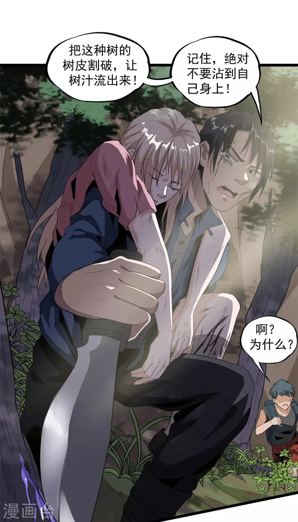 第38话 霸王花 第10页