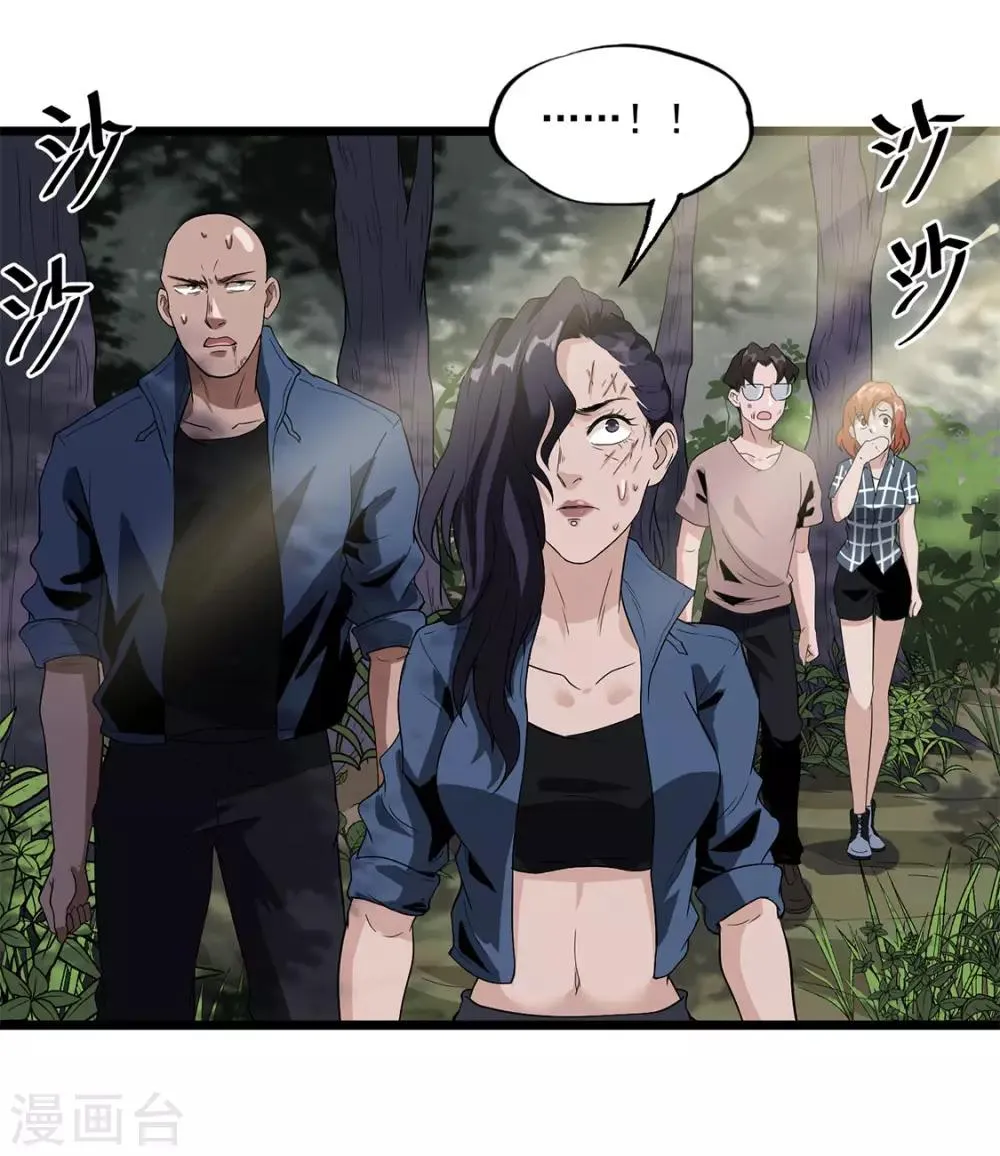 第38话 霸王花 第22页