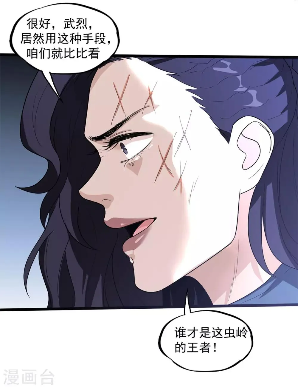 第38话 霸王花 第29页