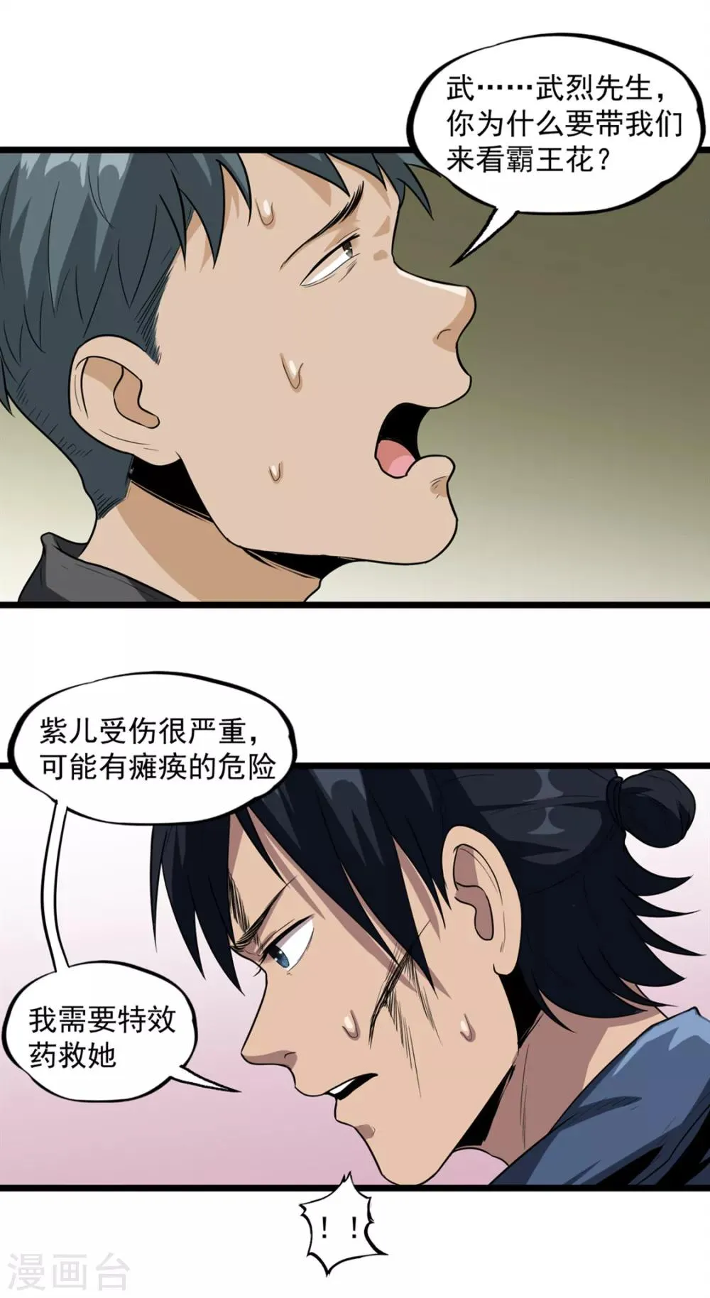第39话 蓝壳蜗牛 第19页