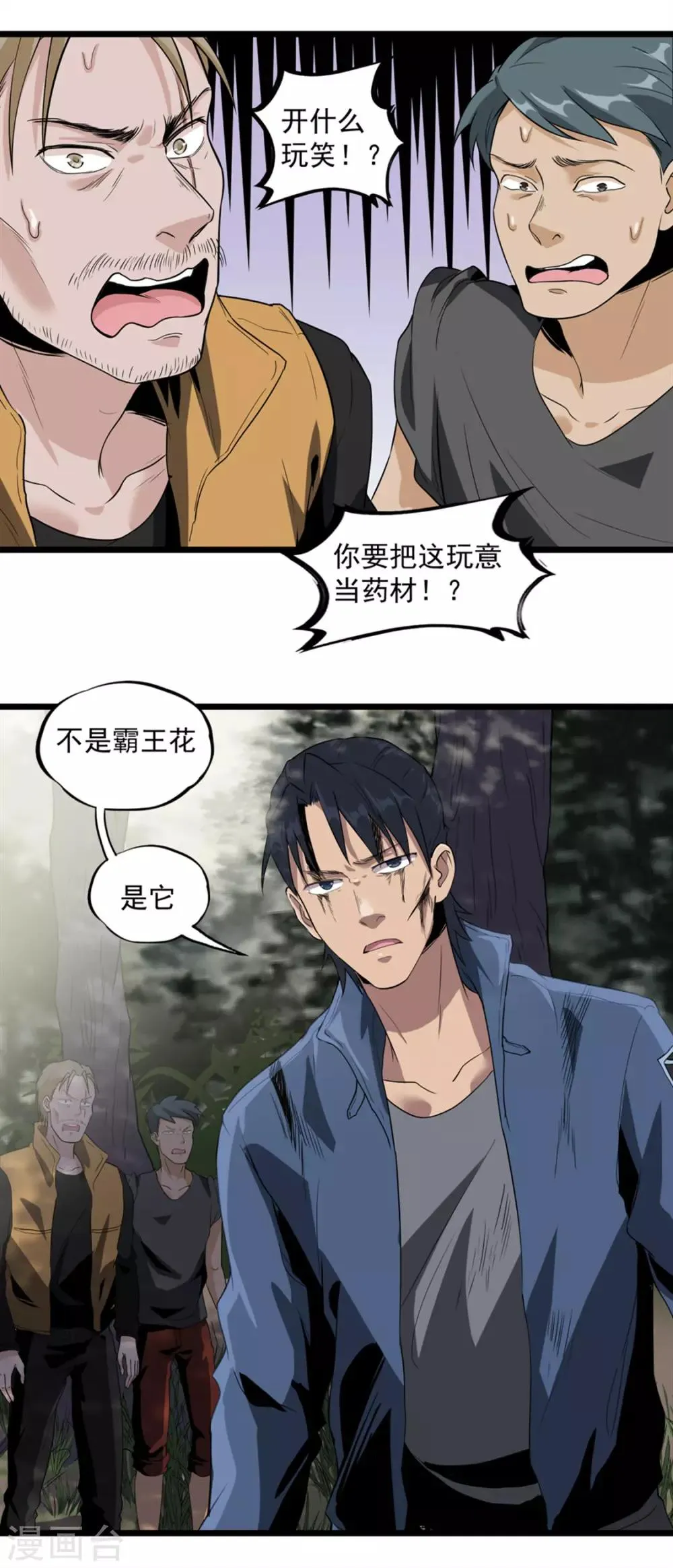第39话 蓝壳蜗牛 第20页