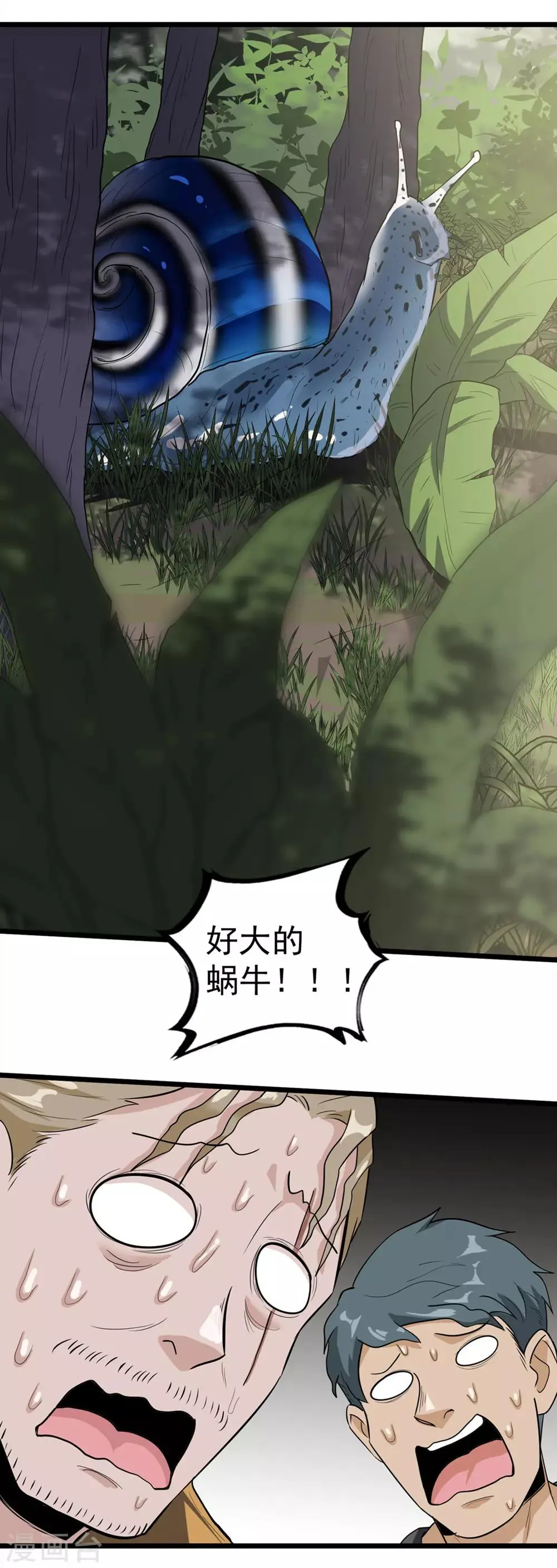 第39话 蓝壳蜗牛 第21页