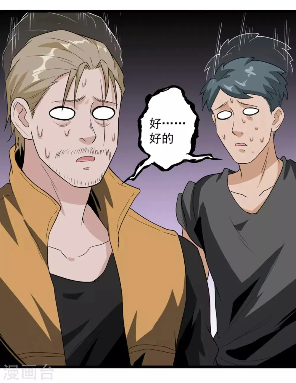 第39话 蓝壳蜗牛 第23页