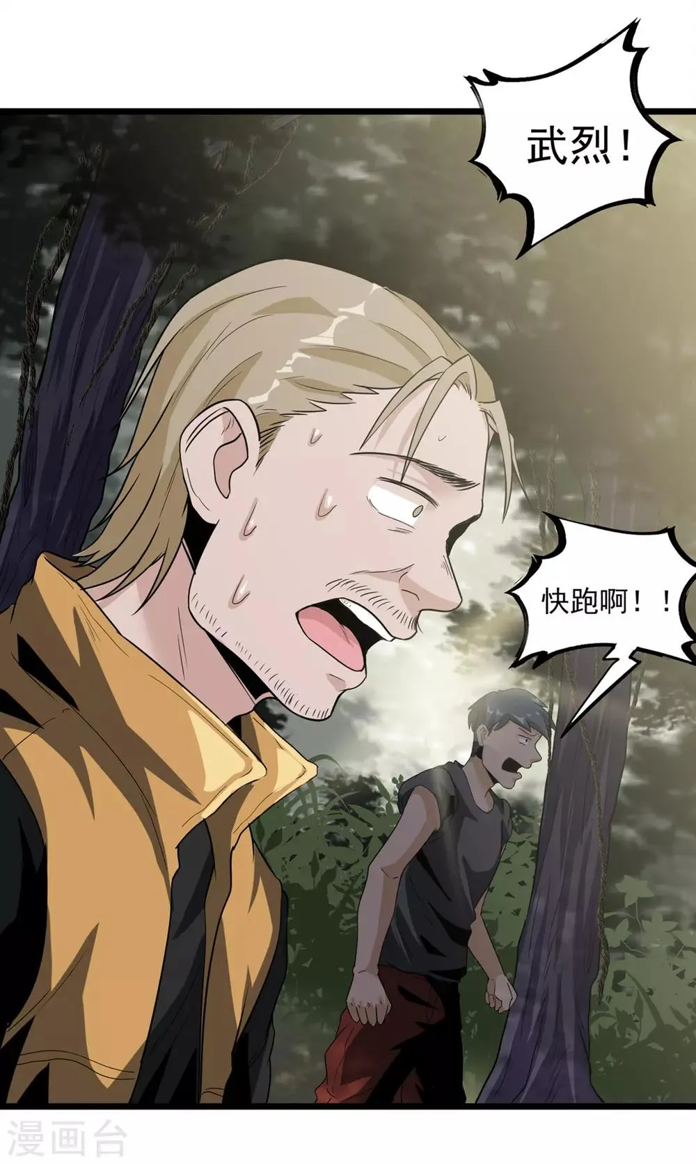 第40话 蠕鼠 第2页
