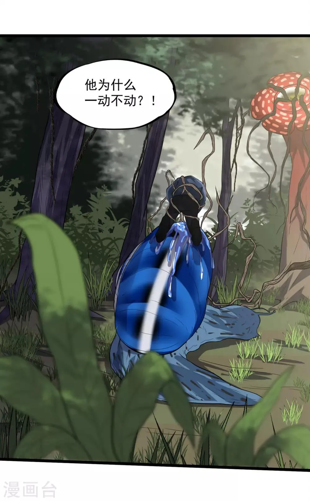 第40话 蠕鼠 第3页