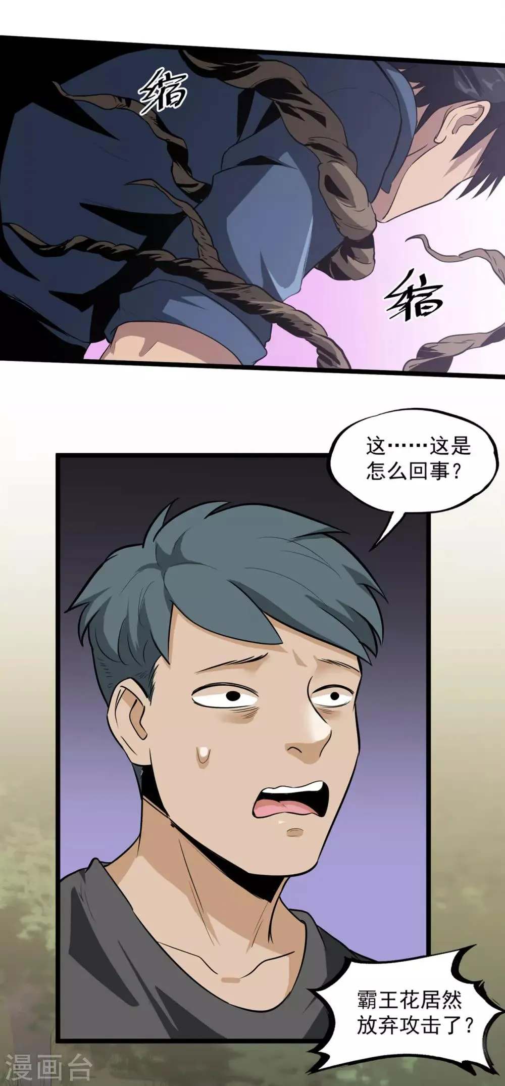 第40话 蠕鼠 第4页