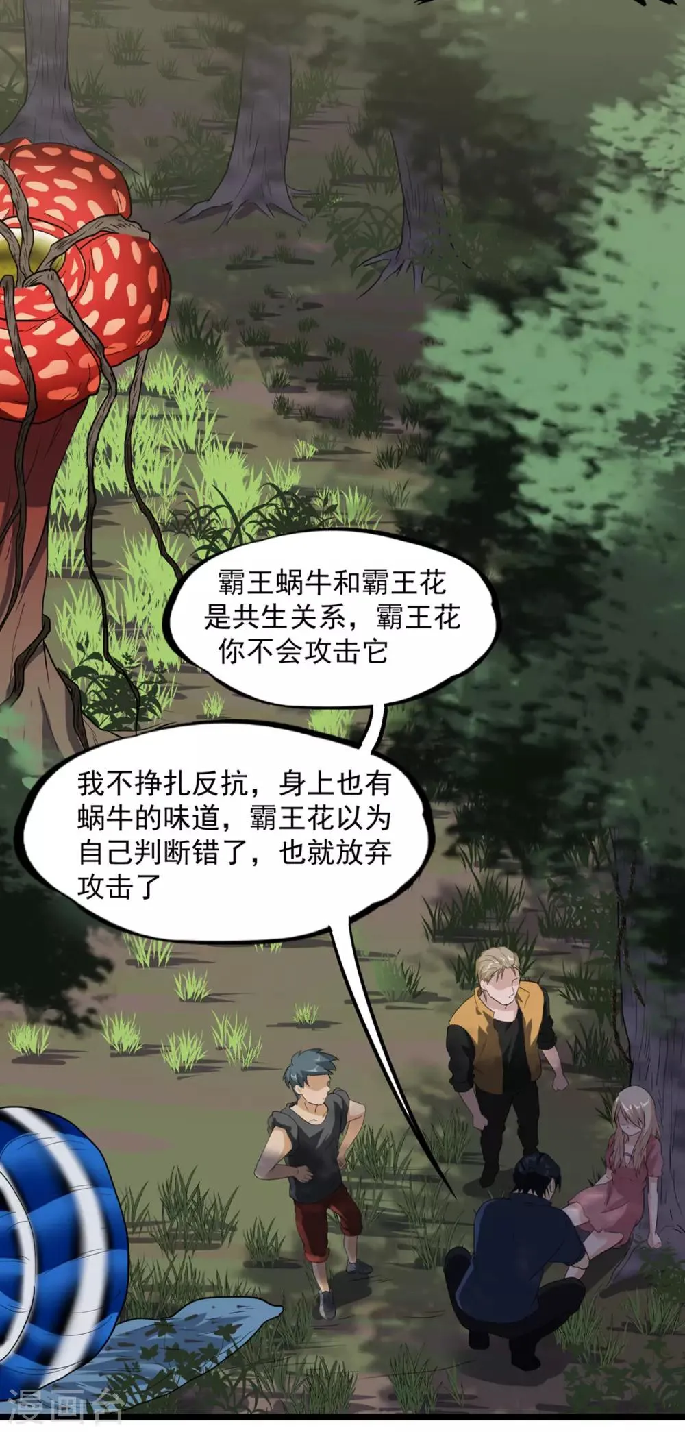 第40话 蠕鼠 第5页