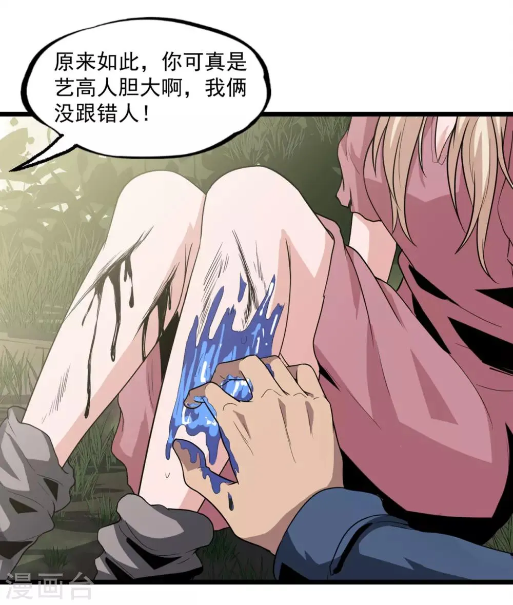 第40话 蠕鼠 第6页