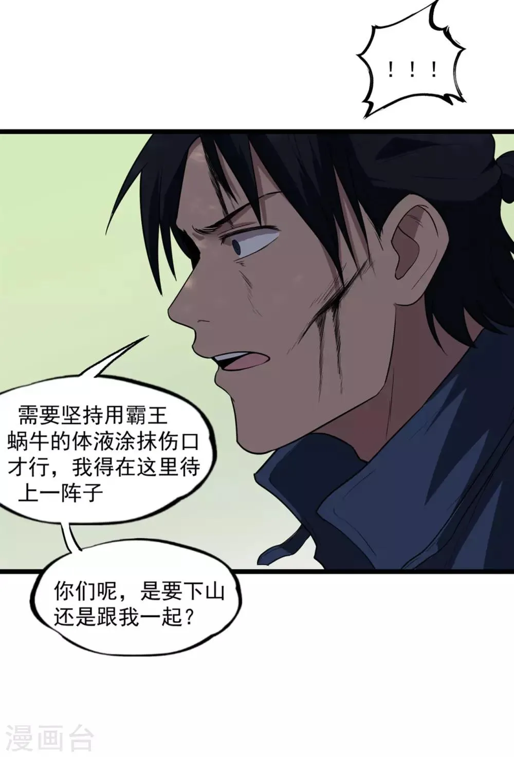 第40话 蠕鼠 第8页