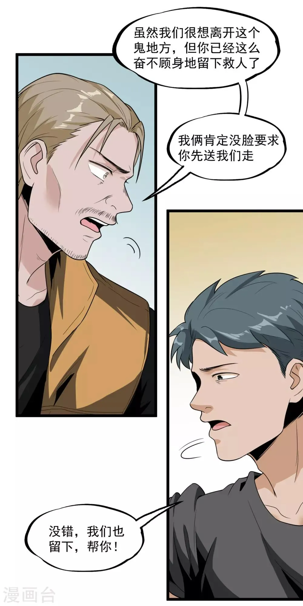 第40话 蠕鼠 第9页