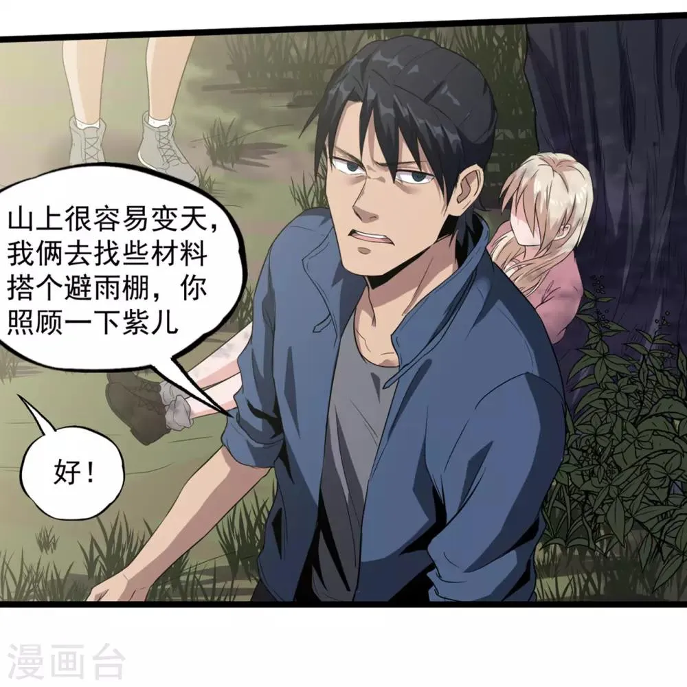 第40话 蠕鼠 第11页