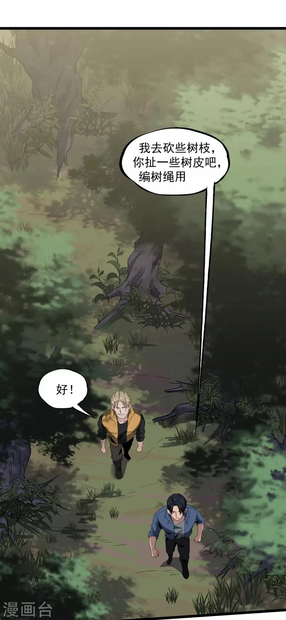第40话 蠕鼠 第12页