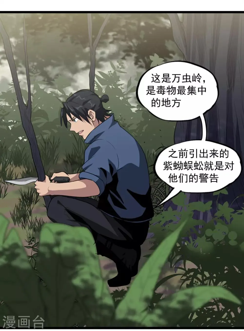 第40话 蠕鼠 第14页