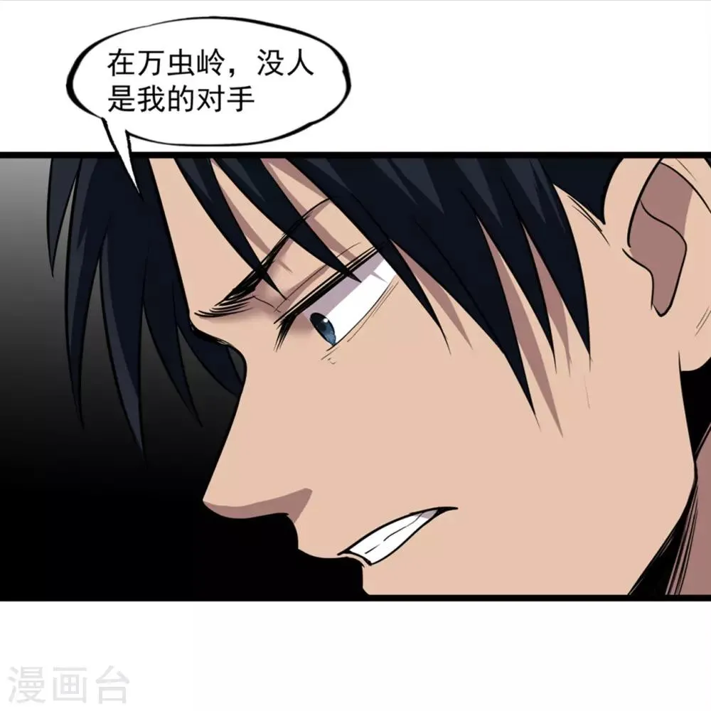 第40话 蠕鼠 第15页