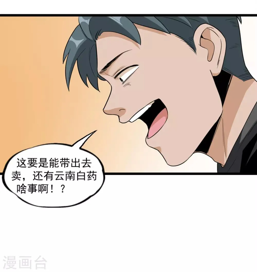 第40话 蠕鼠 第17页