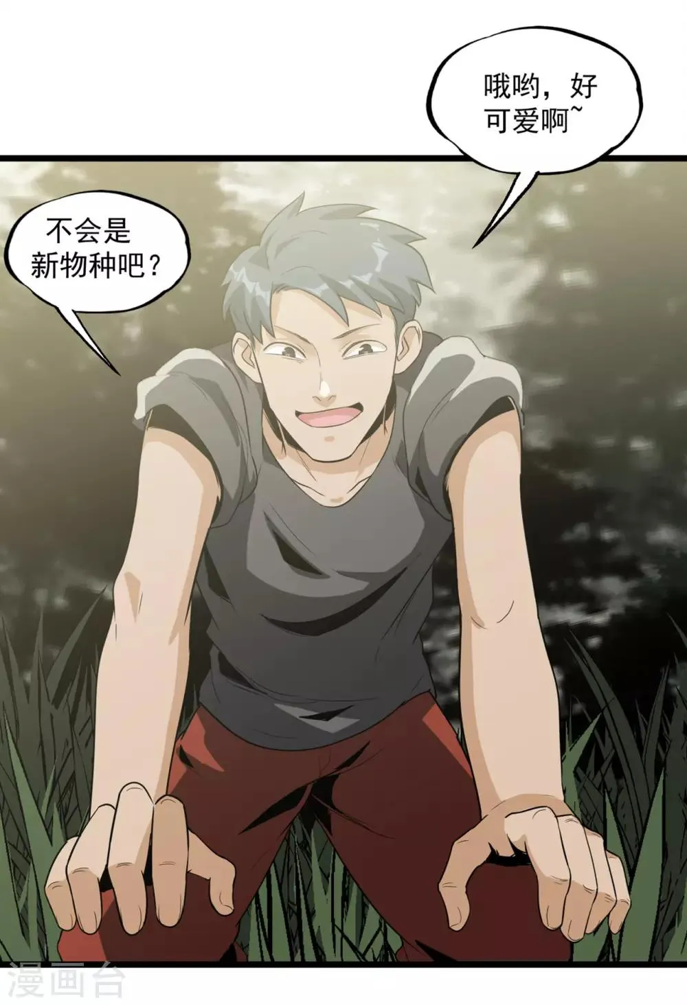 第40话 蠕鼠 第20页