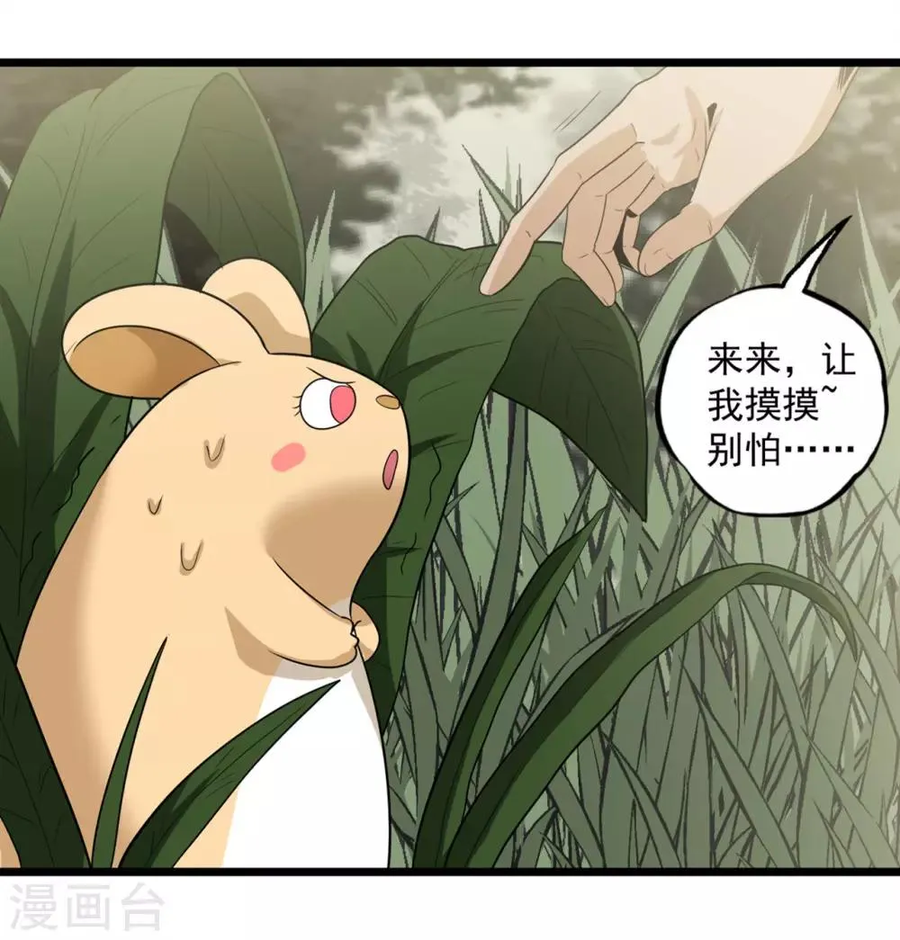 第40话 蠕鼠 第21页