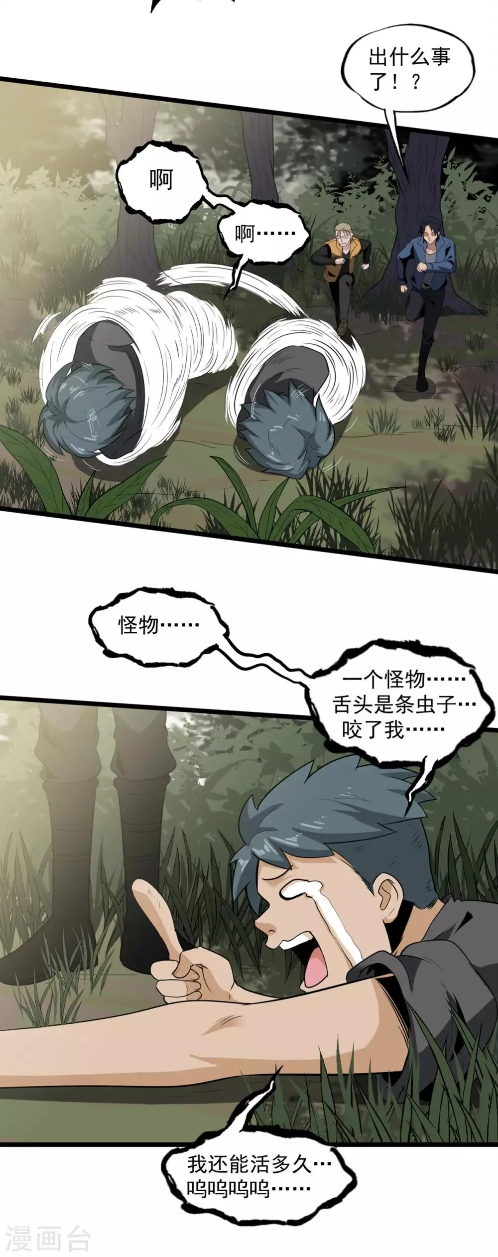 第40话 蠕鼠 第25页